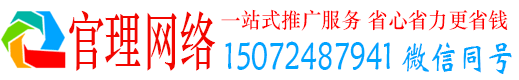 淮上官理百度推广运营